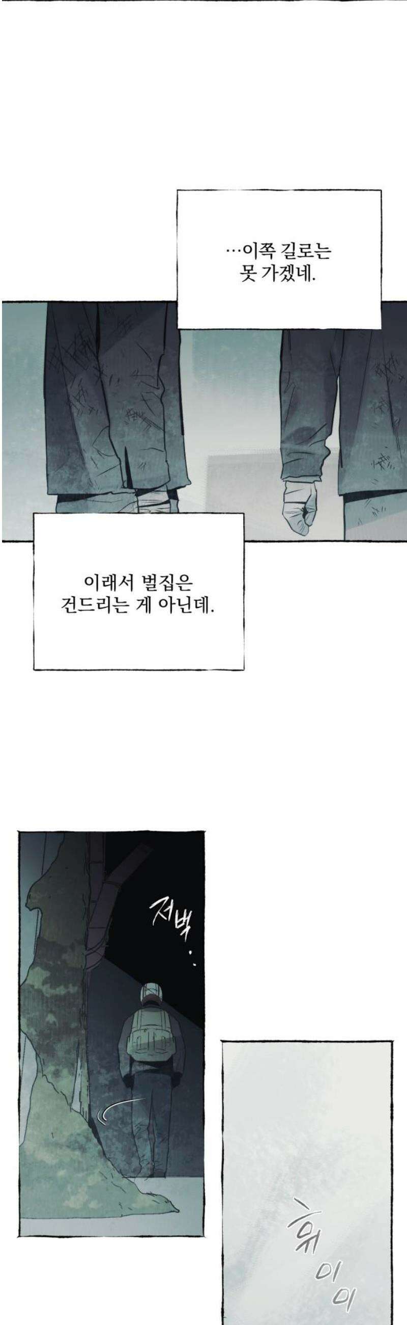 통제구역관리부 34화 메모리칩(6) 3