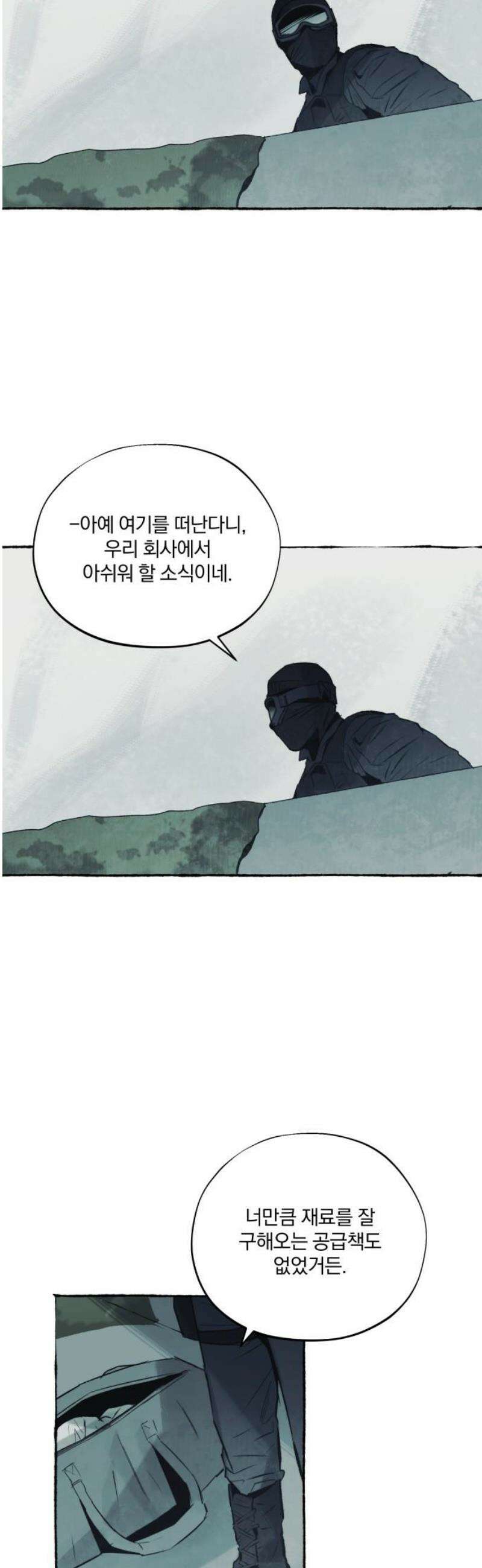 통제구역관리부 34화 메모리칩(6) 5