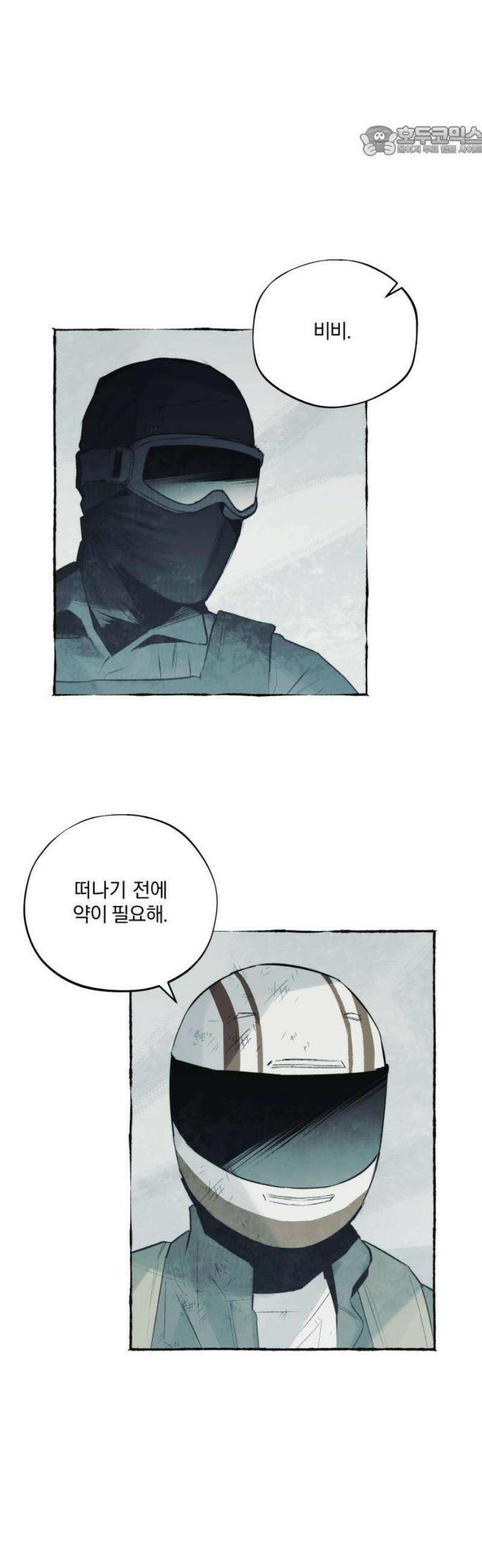 통제구역관리부 34화 메모리칩(6) 7