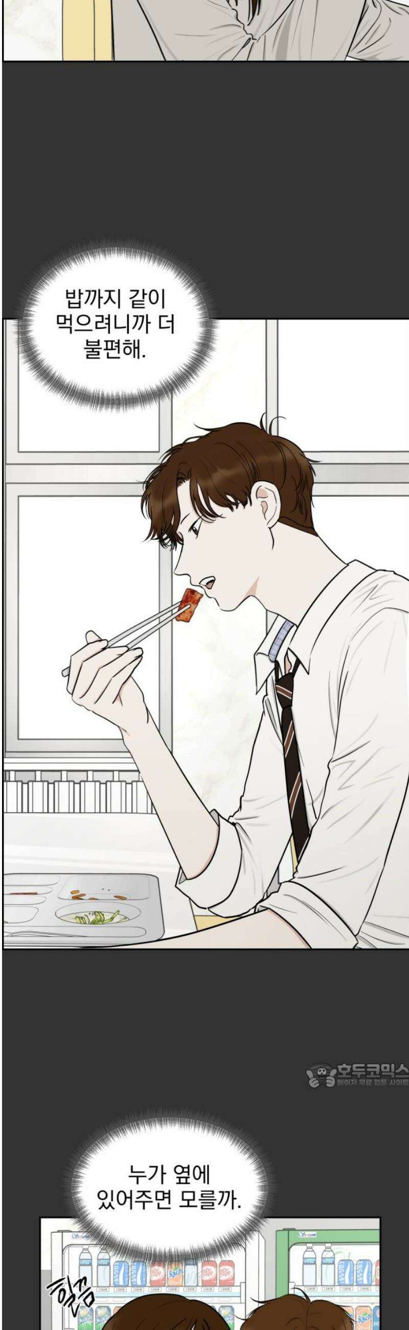 좋아하면 닮는댔어 10화 첫사랑 2