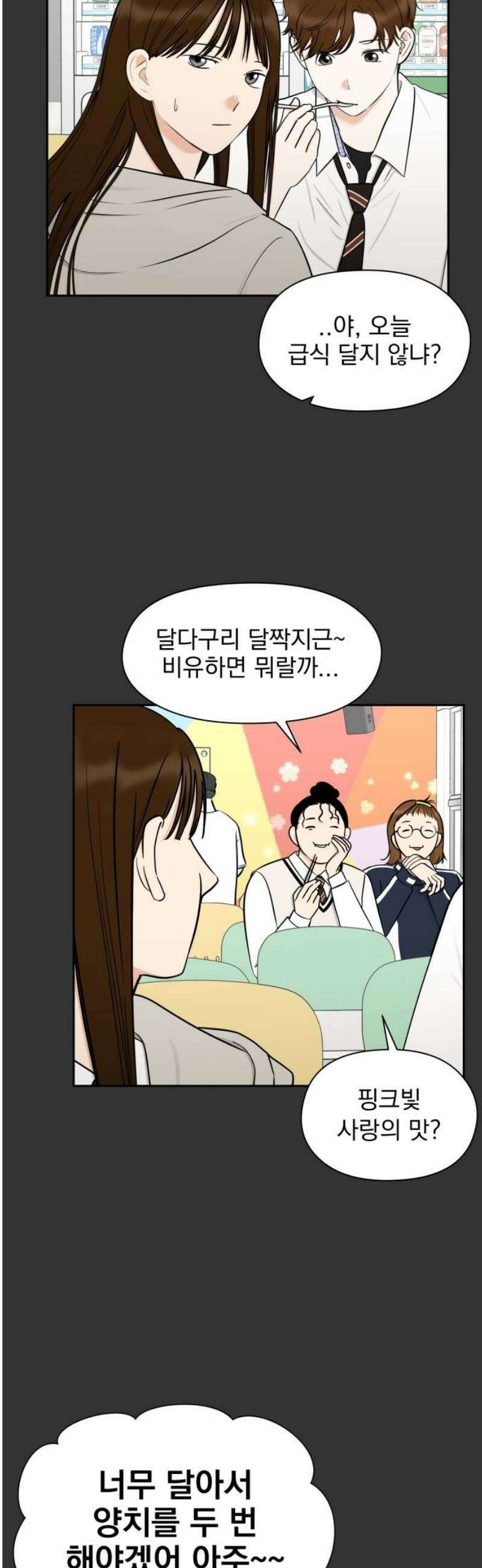 좋아하면 닮는댔어 10화 첫사랑 3