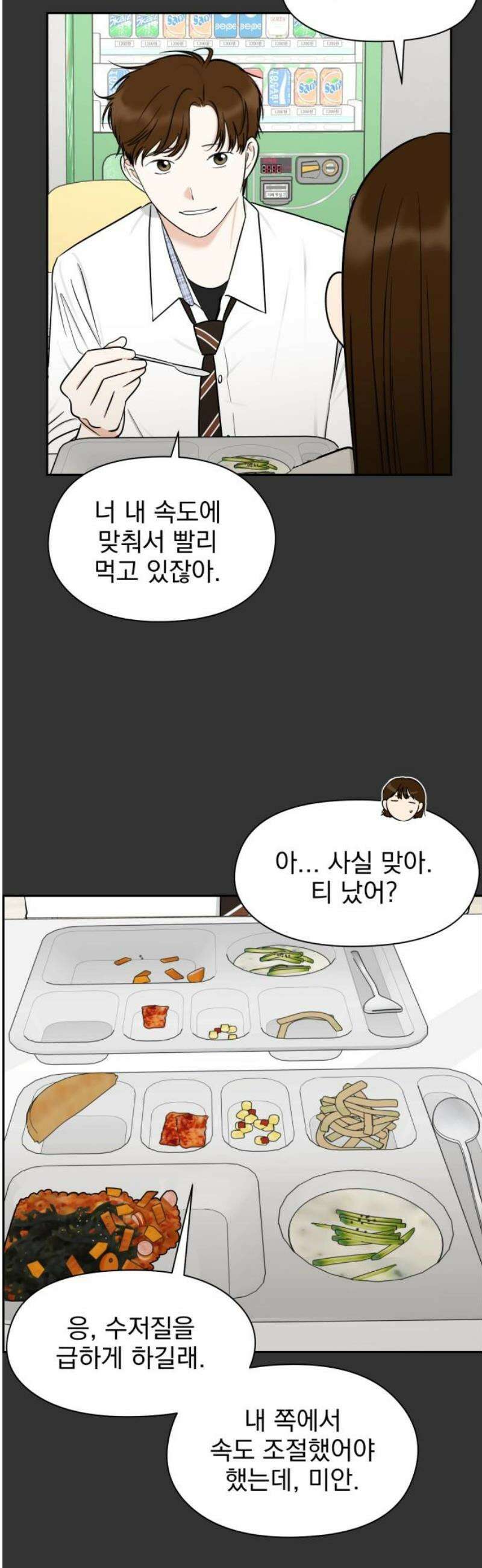 좋아하면 닮는댔어 10화 첫사랑 6