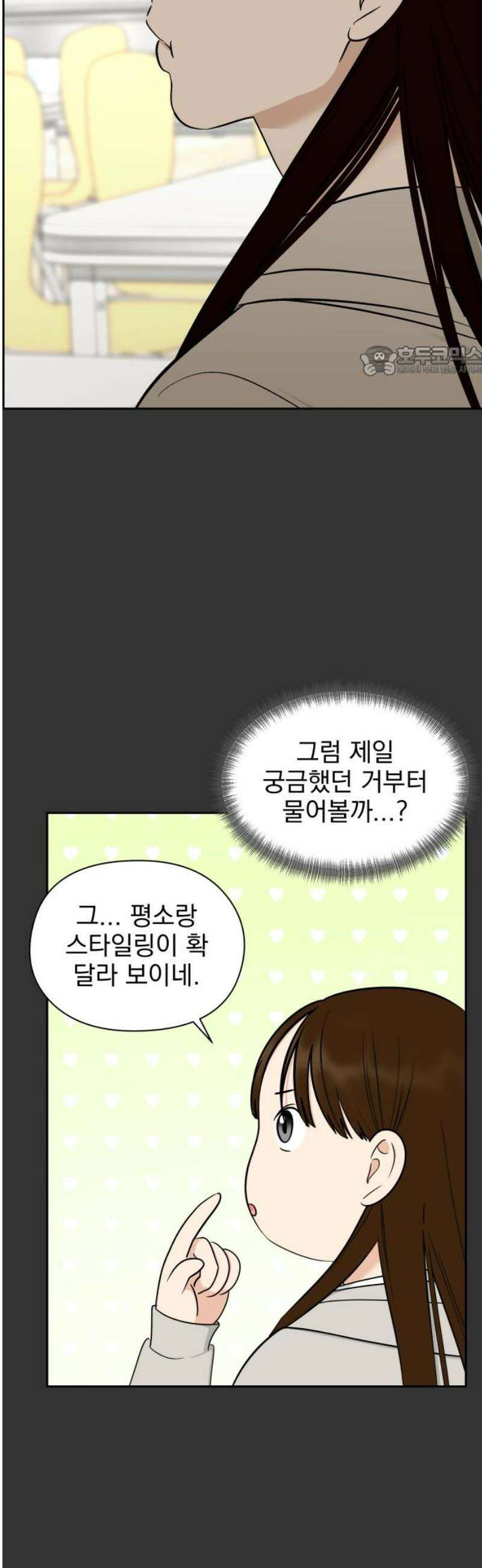 좋아하면 닮는댔어 10화 첫사랑 9