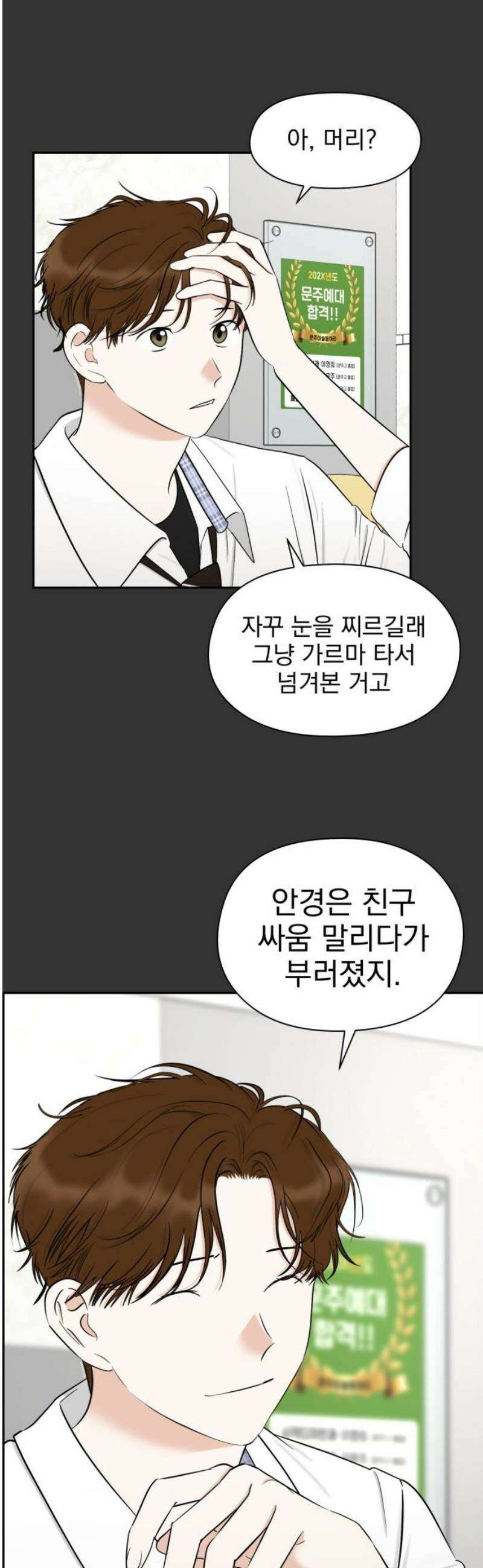 좋아하면 닮는댔어 10화 첫사랑 10