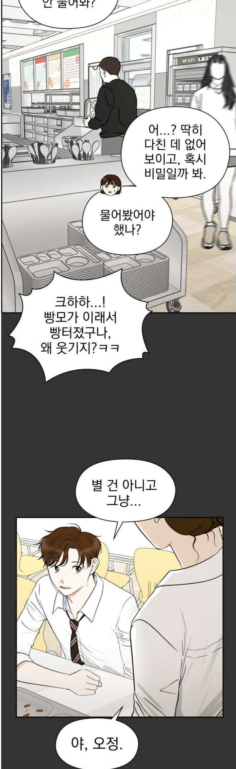 좋아하면 닮는댔어 10화 첫사랑 12