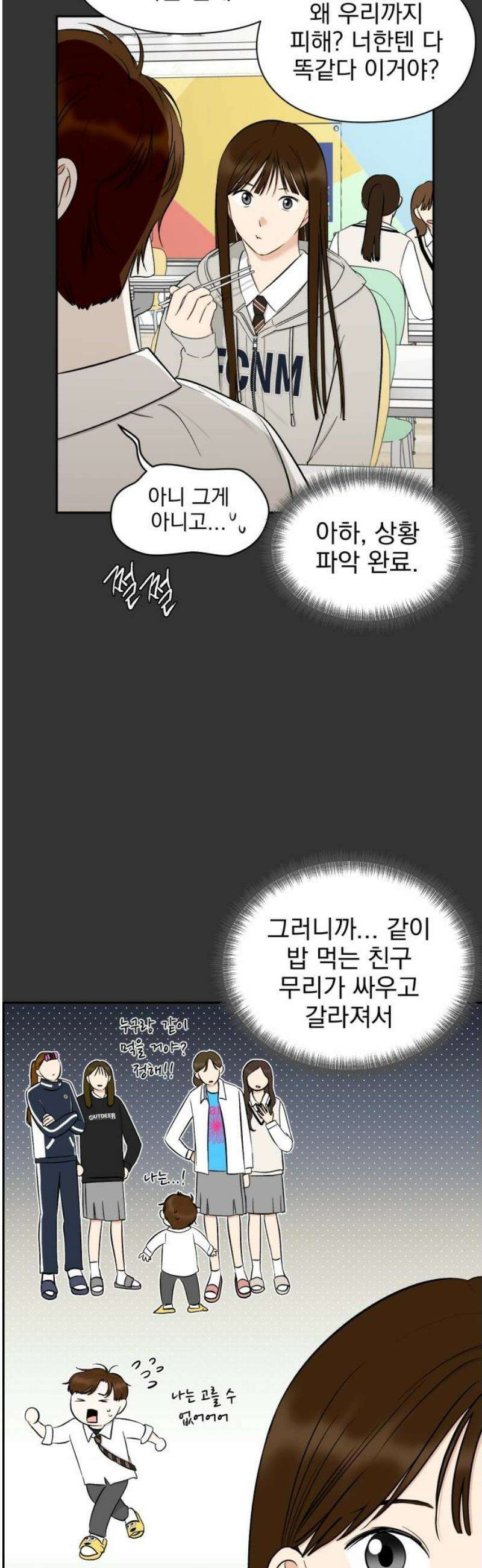 좋아하면 닮는댔어 10화 첫사랑 14