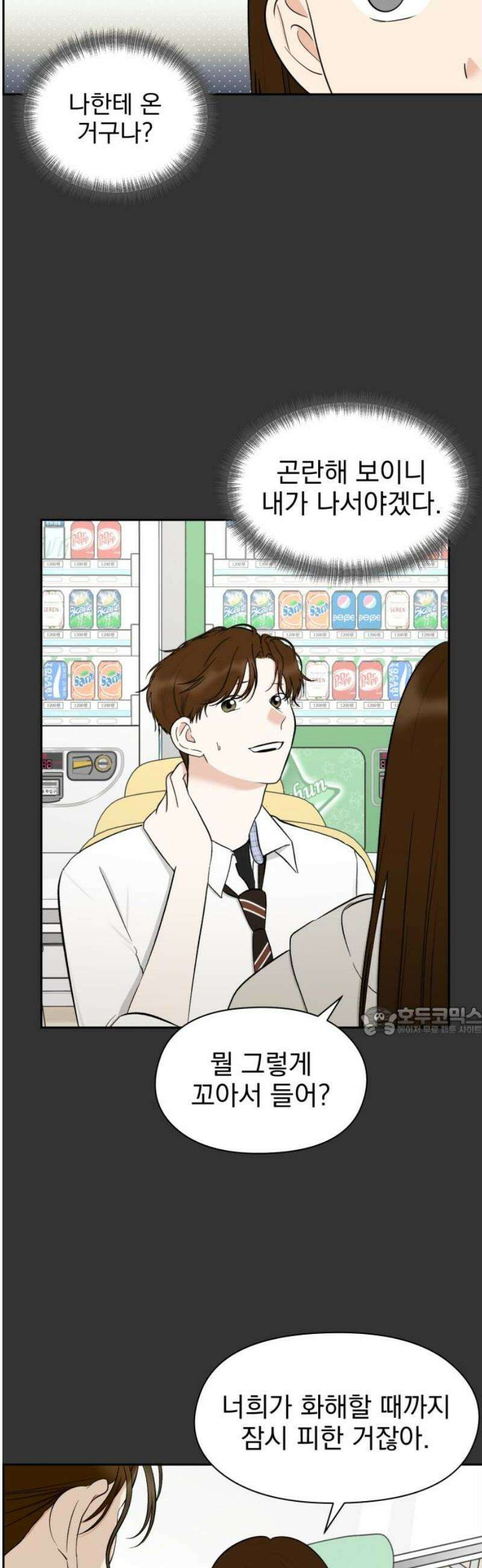 좋아하면 닮는댔어 10화 첫사랑 15