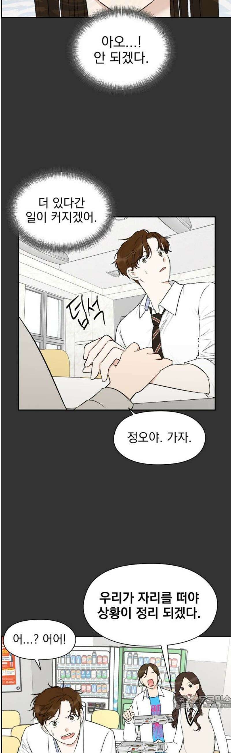 좋아하면 닮는댔어 10화 첫사랑 19