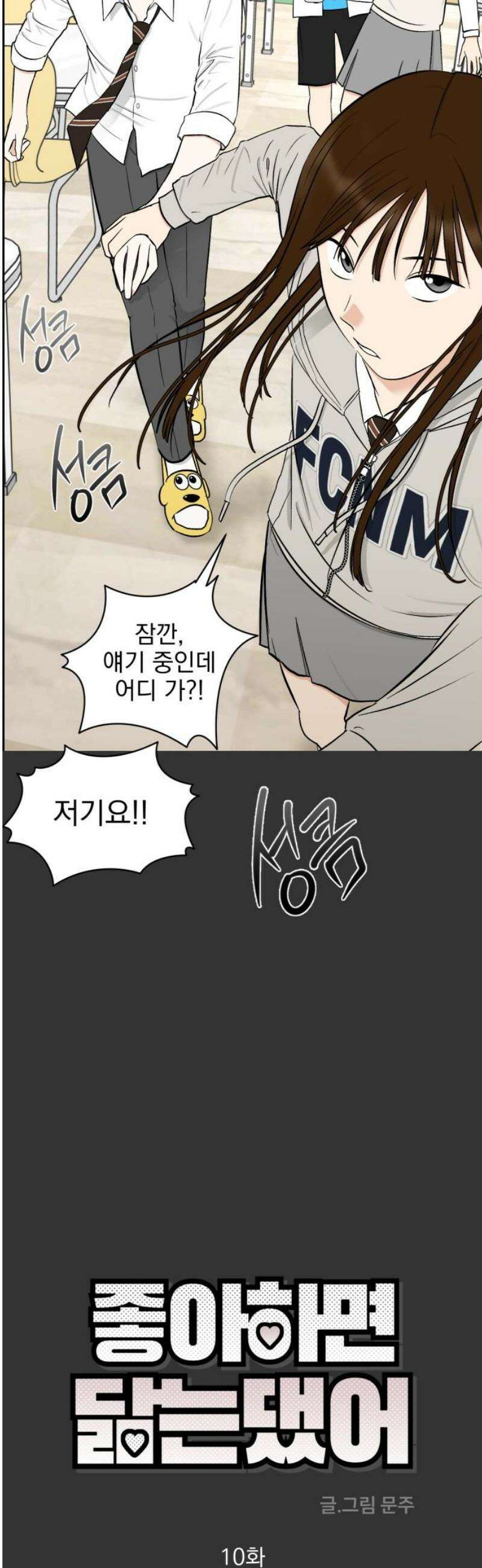 좋아하면 닮는댔어 10화 첫사랑 20