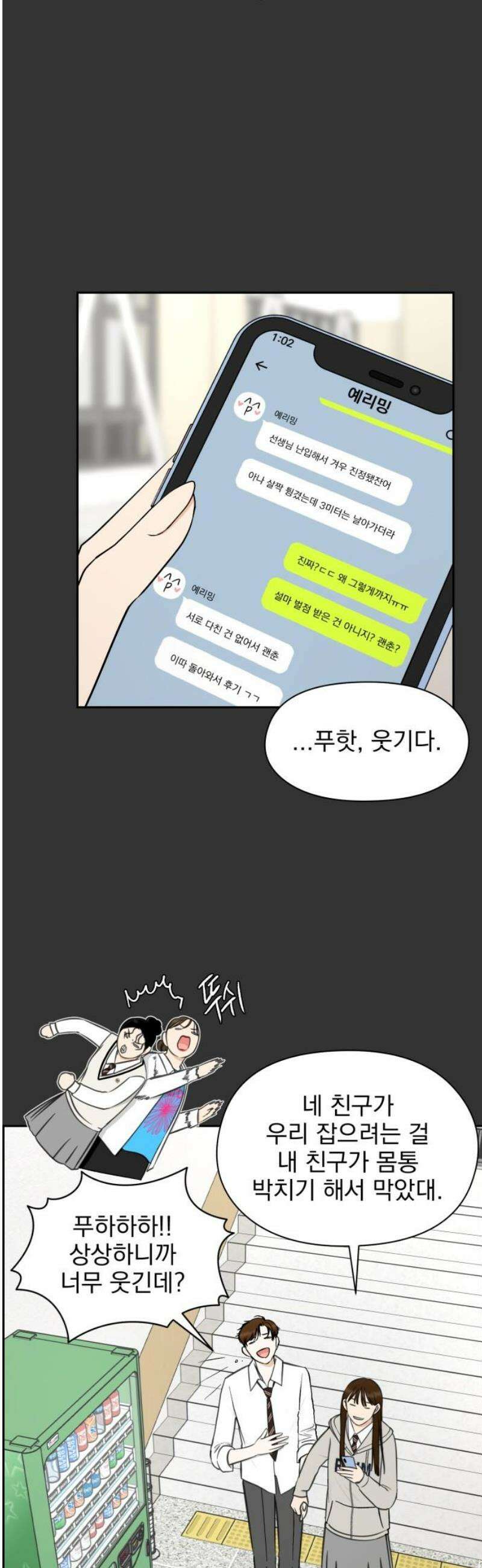 좋아하면 닮는댔어 10화 첫사랑 21
