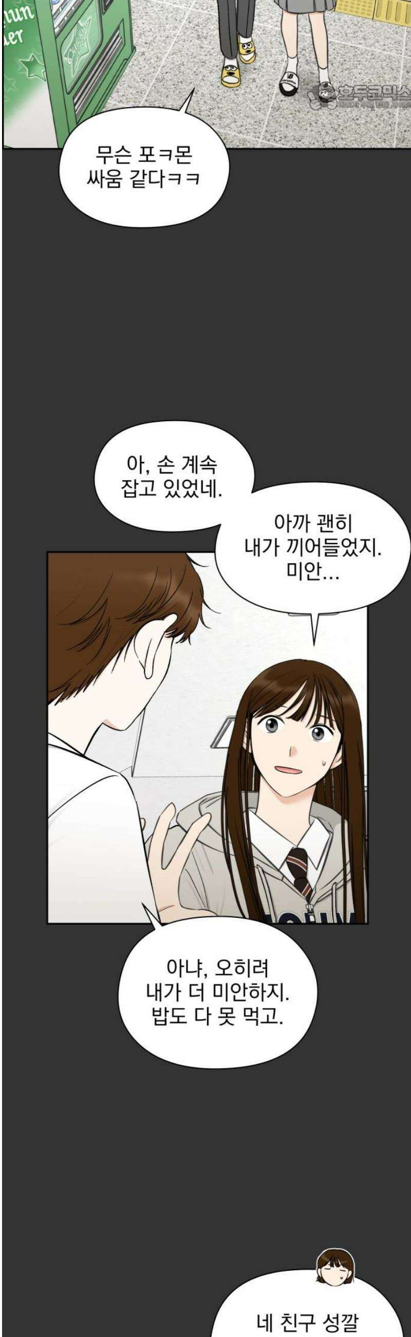 좋아하면 닮는댔어 10화 첫사랑 22