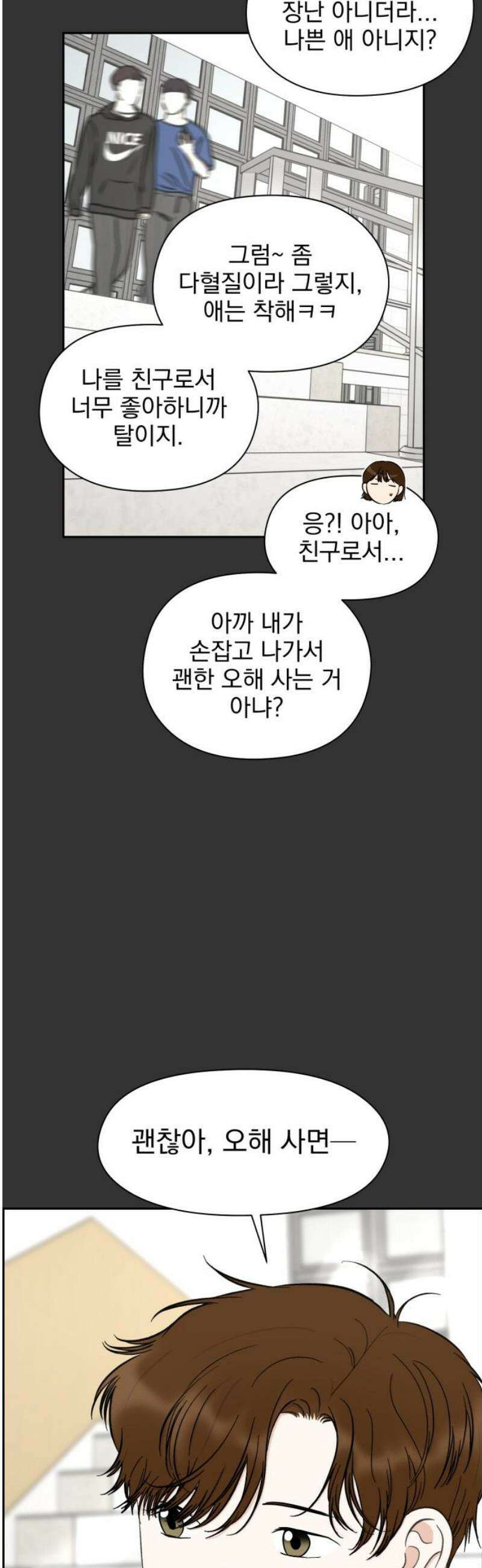 좋아하면 닮는댔어 10화 첫사랑 23