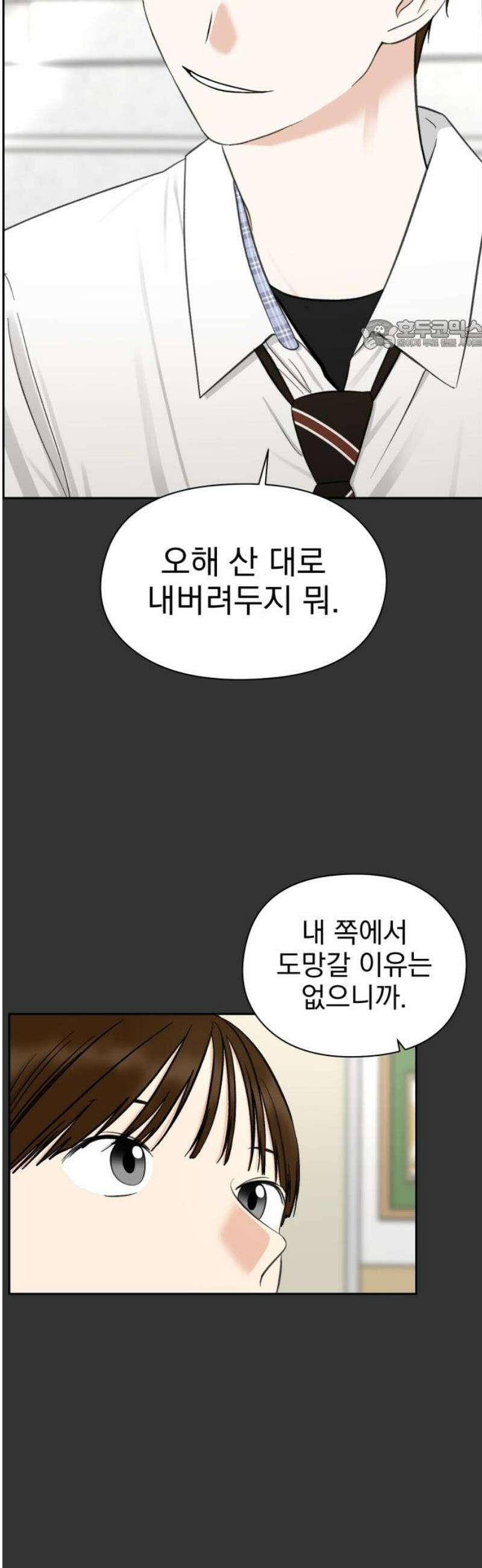 좋아하면 닮는댔어 10화 첫사랑 24