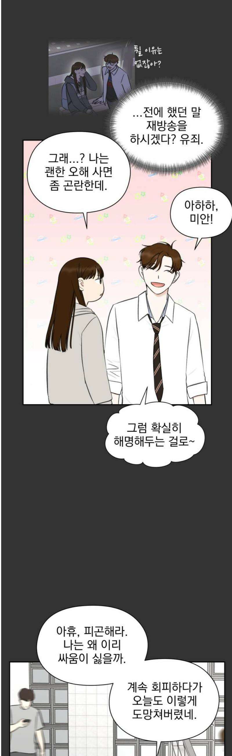 좋아하면 닮는댔어 10화 첫사랑 25
