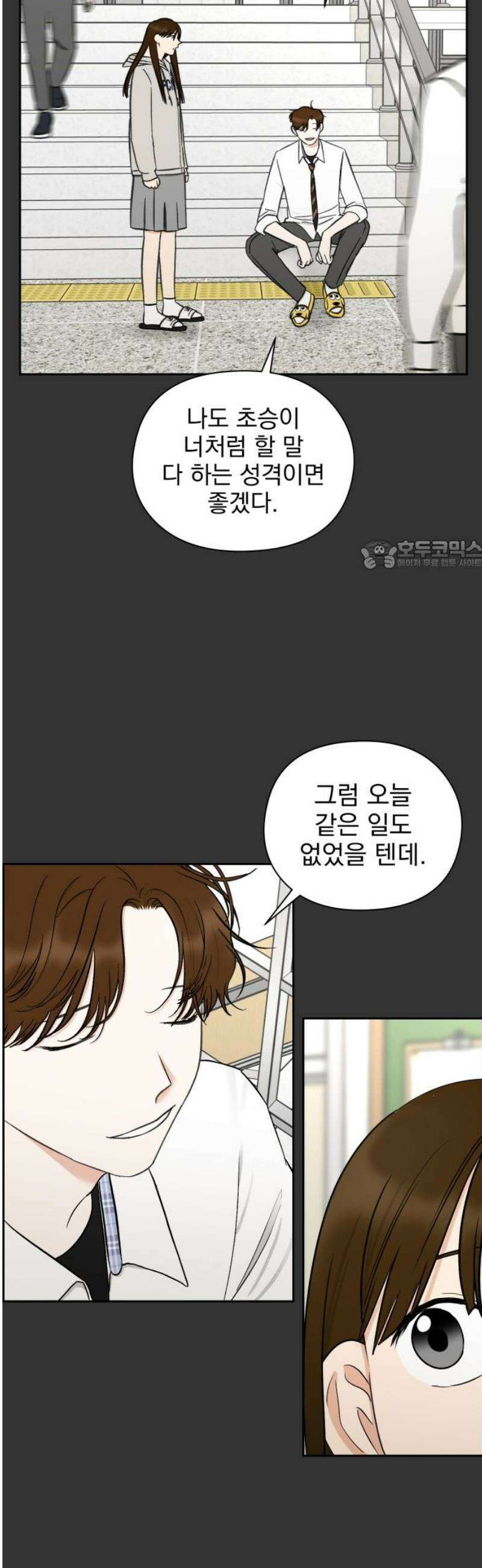 좋아하면 닮는댔어 10화 첫사랑 26