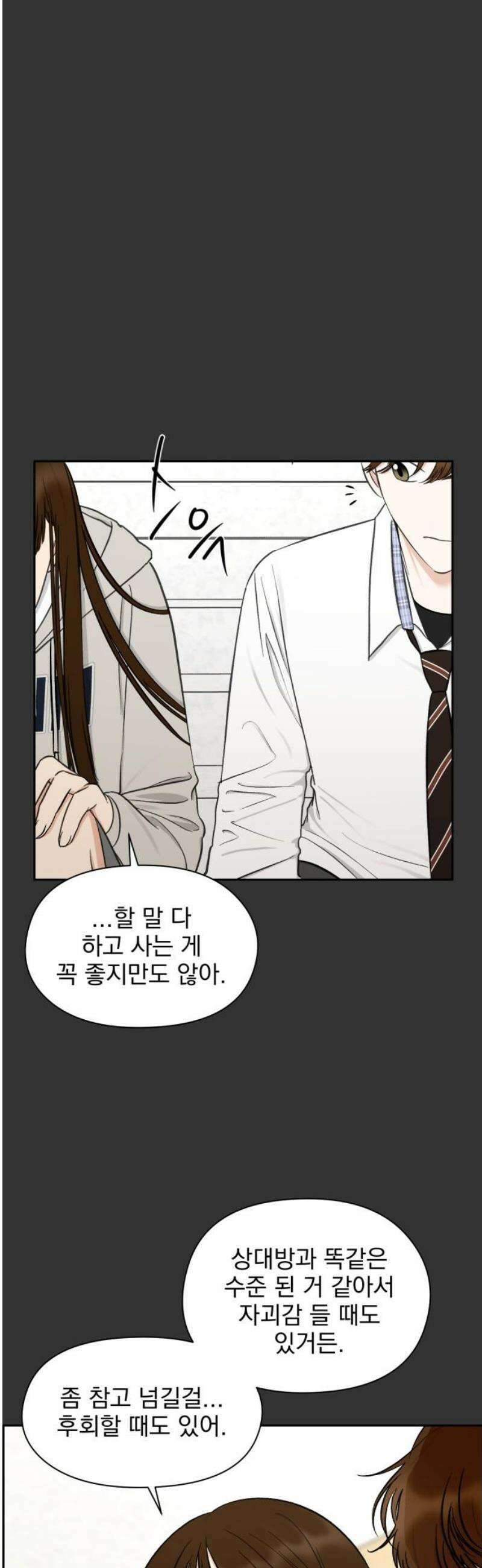 좋아하면 닮는댔어 10화 첫사랑 27