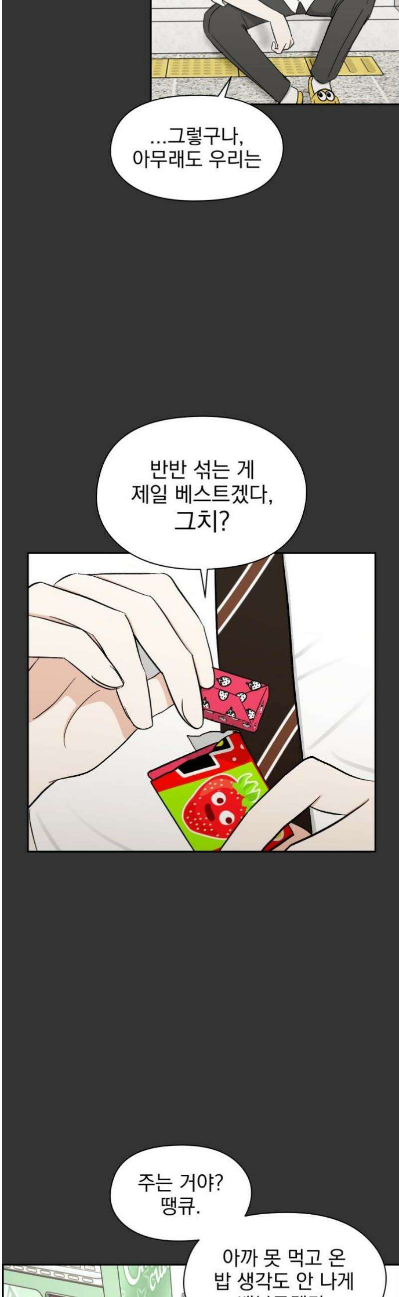 좋아하면 닮는댔어 10화 첫사랑 29