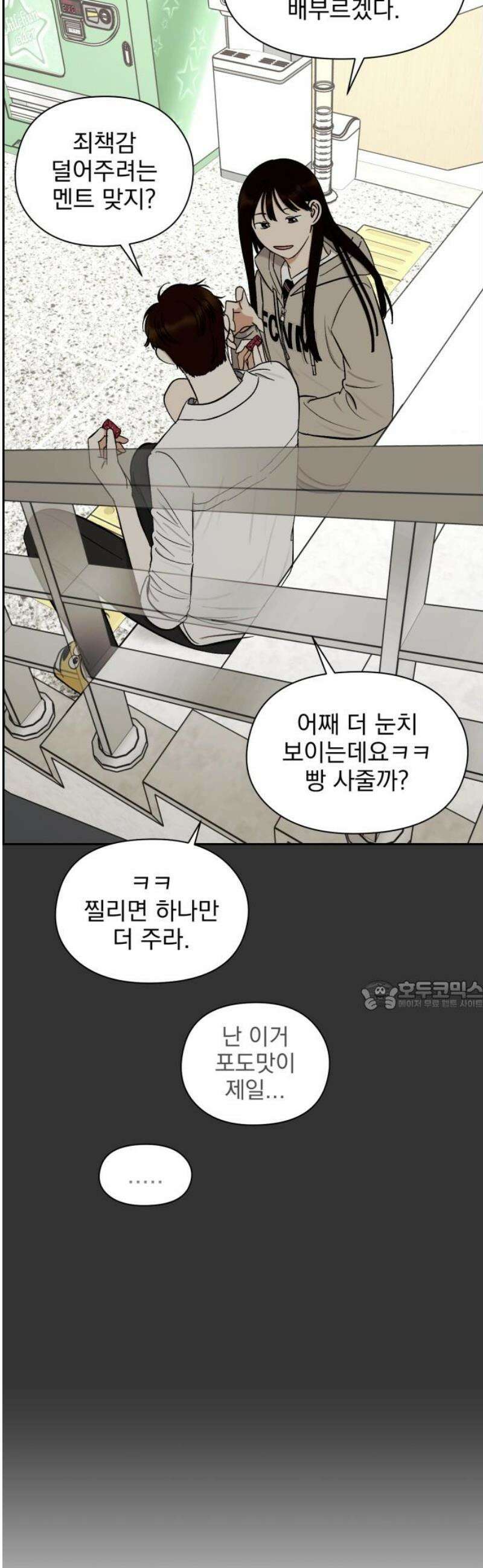 좋아하면 닮는댔어 10화 첫사랑 30