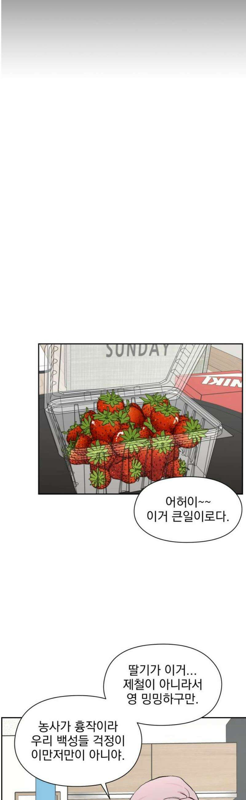 좋아하면 닮는댔어 10화 첫사랑 31