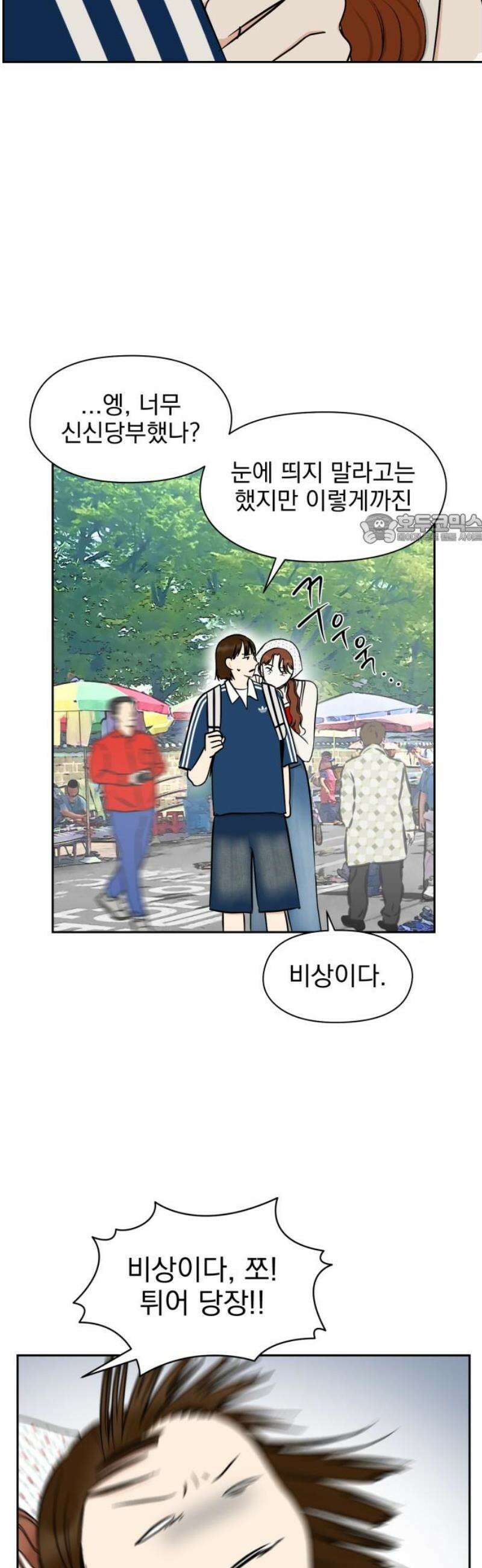좋아하면 닮는댔어 10화 첫사랑 41