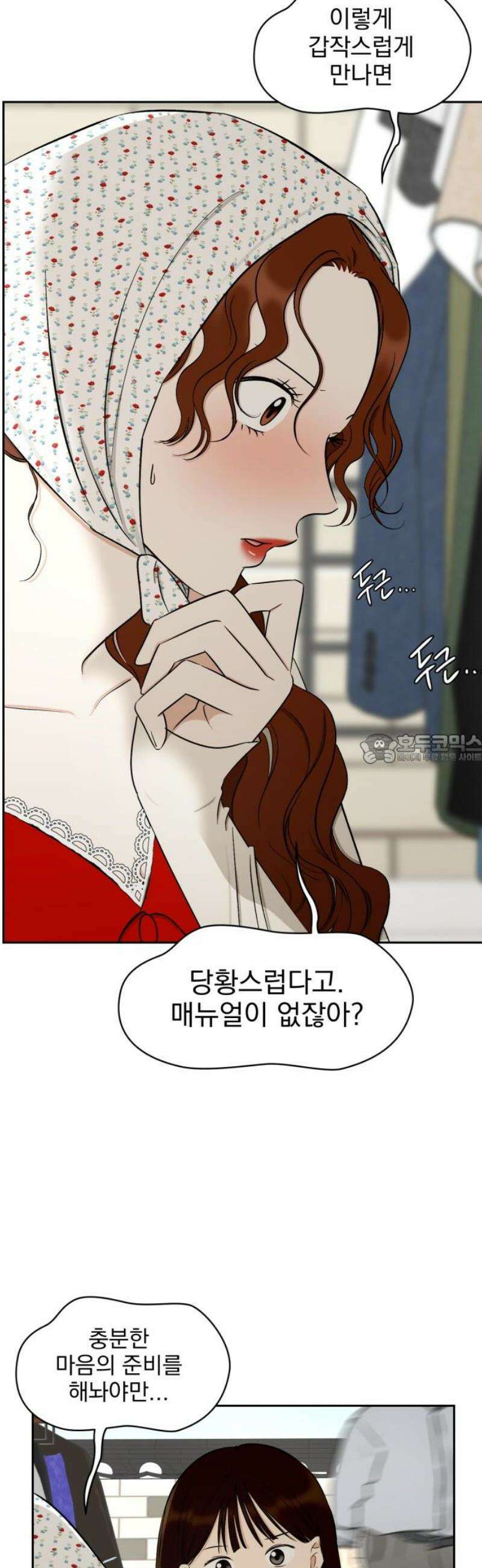 좋아하면 닮는댔어 10화 첫사랑 43