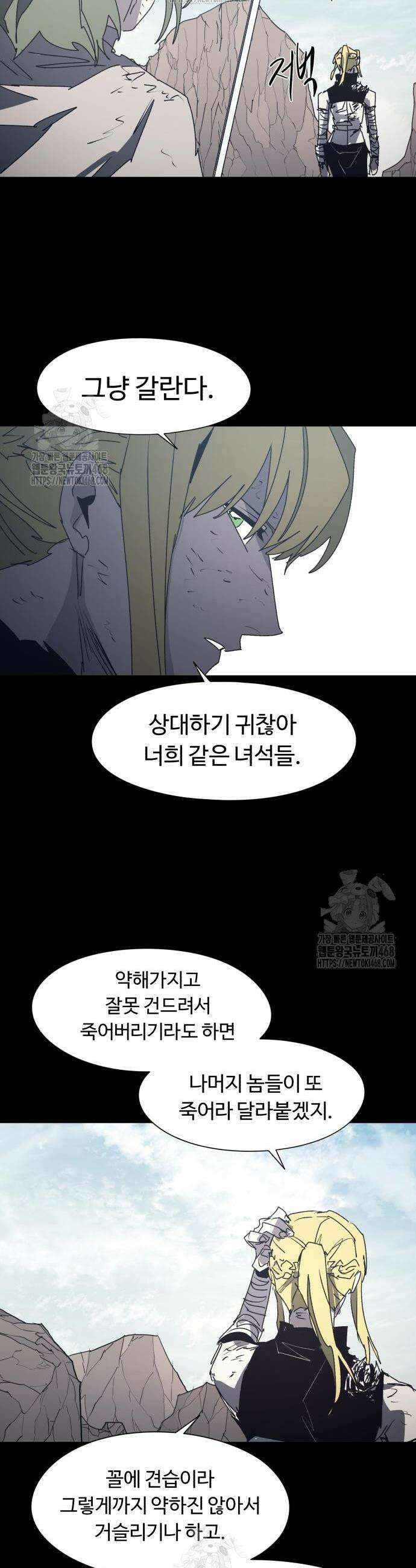 잔불의 기사 212화 2