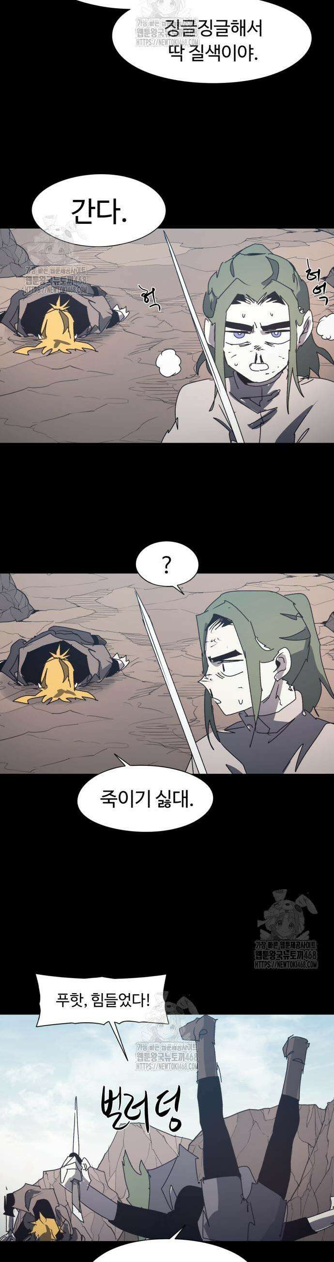 잔불의 기사 212화 3