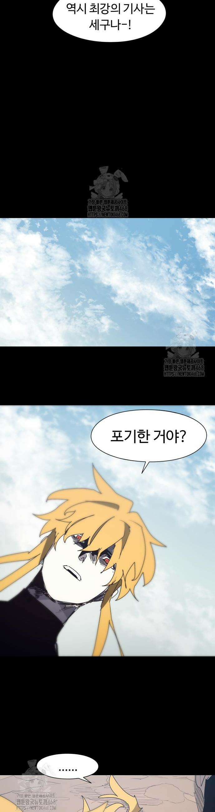잔불의 기사 212화 4