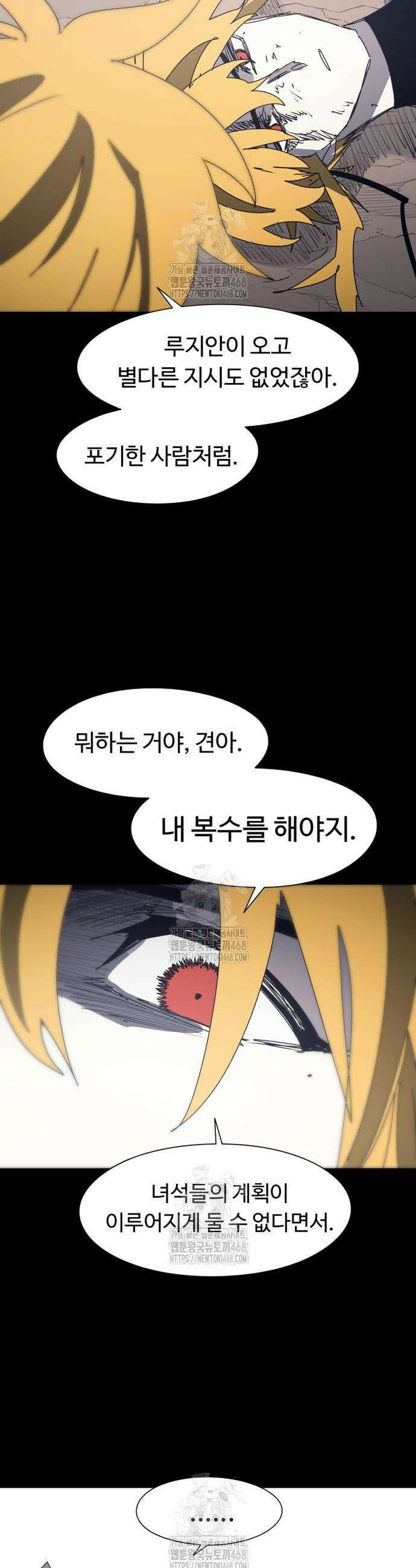 잔불의 기사 212화 5