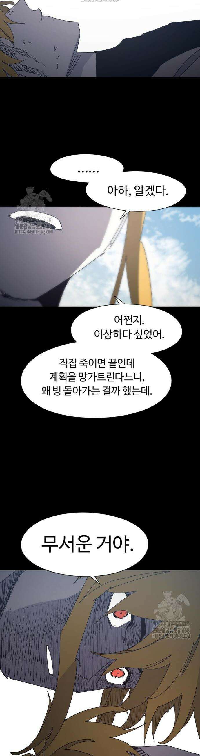 잔불의 기사 212화 6