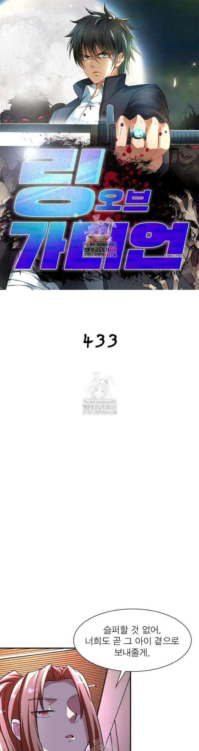 링 오브 가디언 433화 1