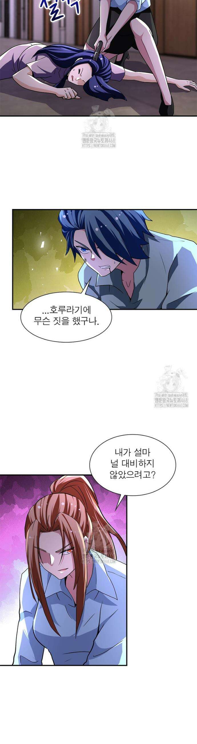 링 오브 가디언 433화 20