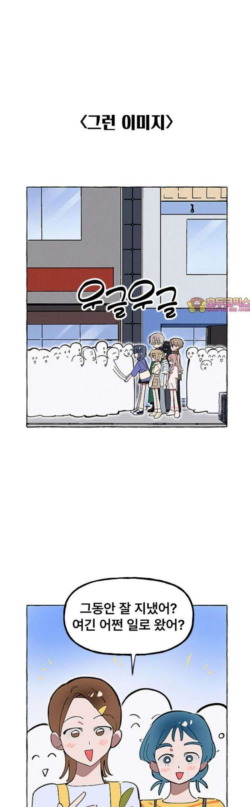 일파만파 54화 1