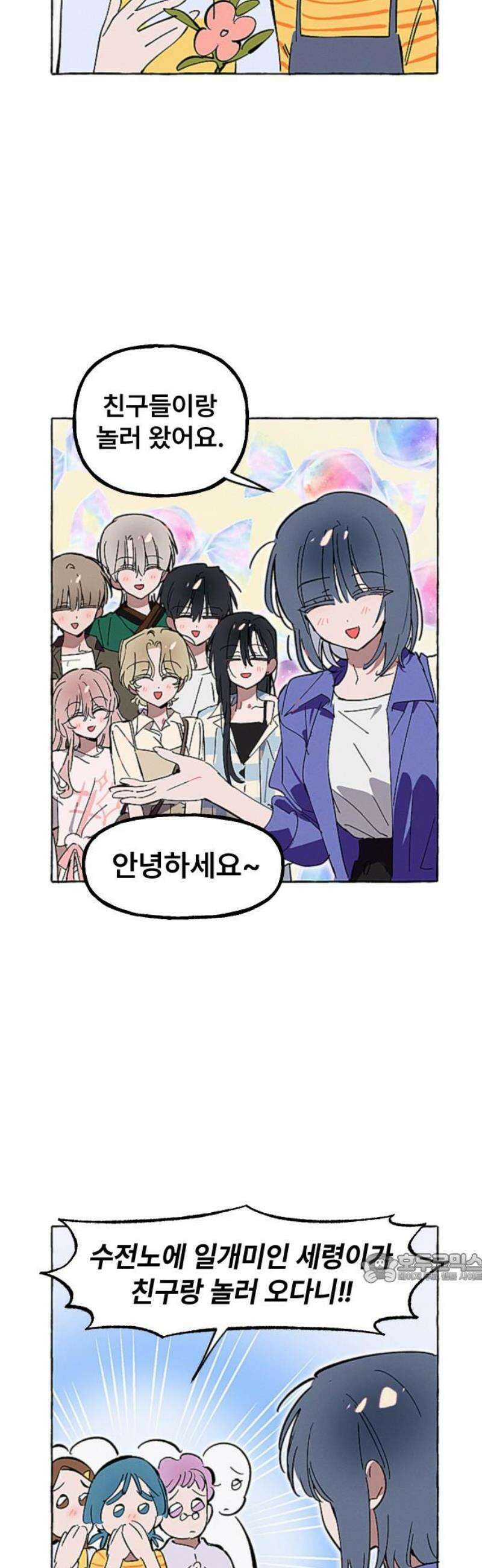 일파만파 54화 2