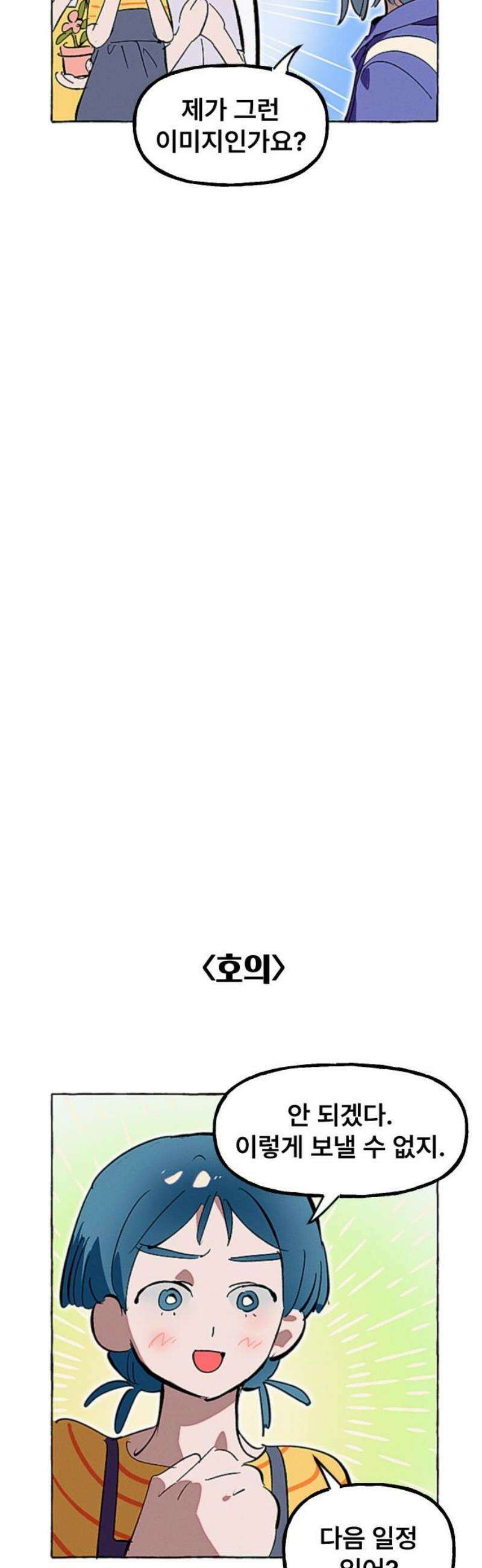 일파만파 54화 3