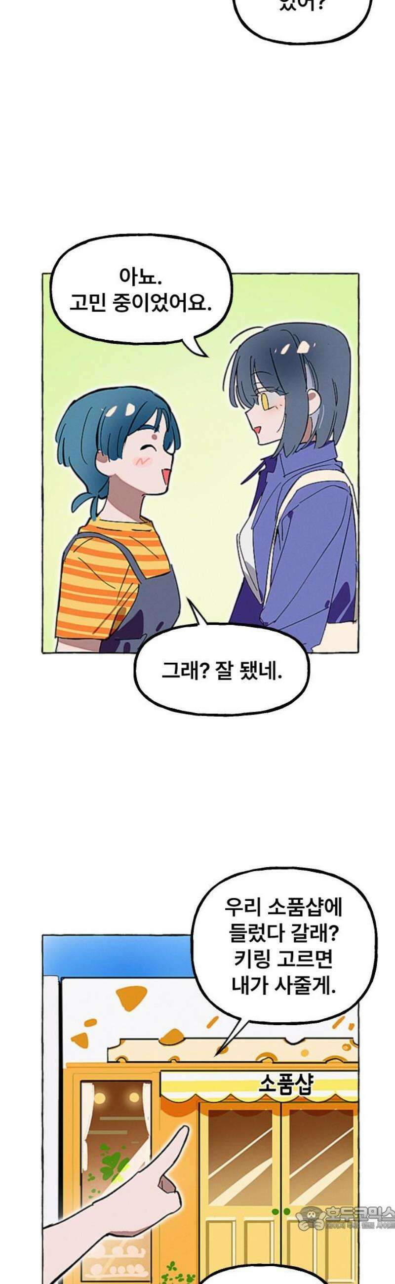 일파만파 54화 4