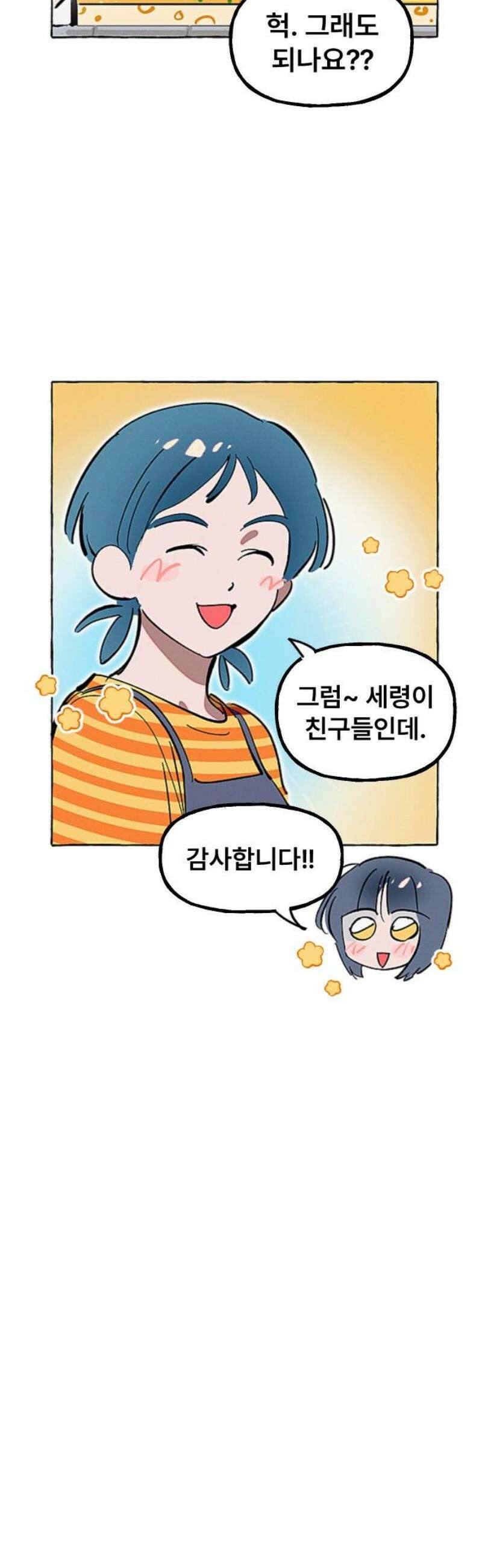 일파만파 54화 5