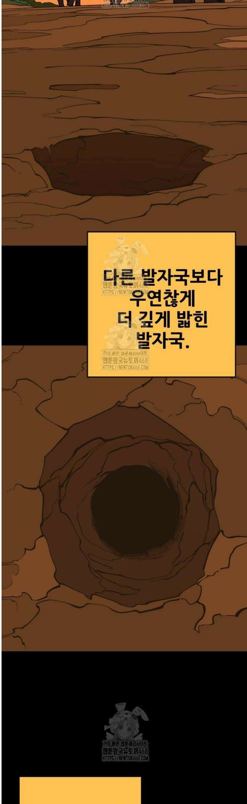 고대동물기 41화 : 발자국 연못 6