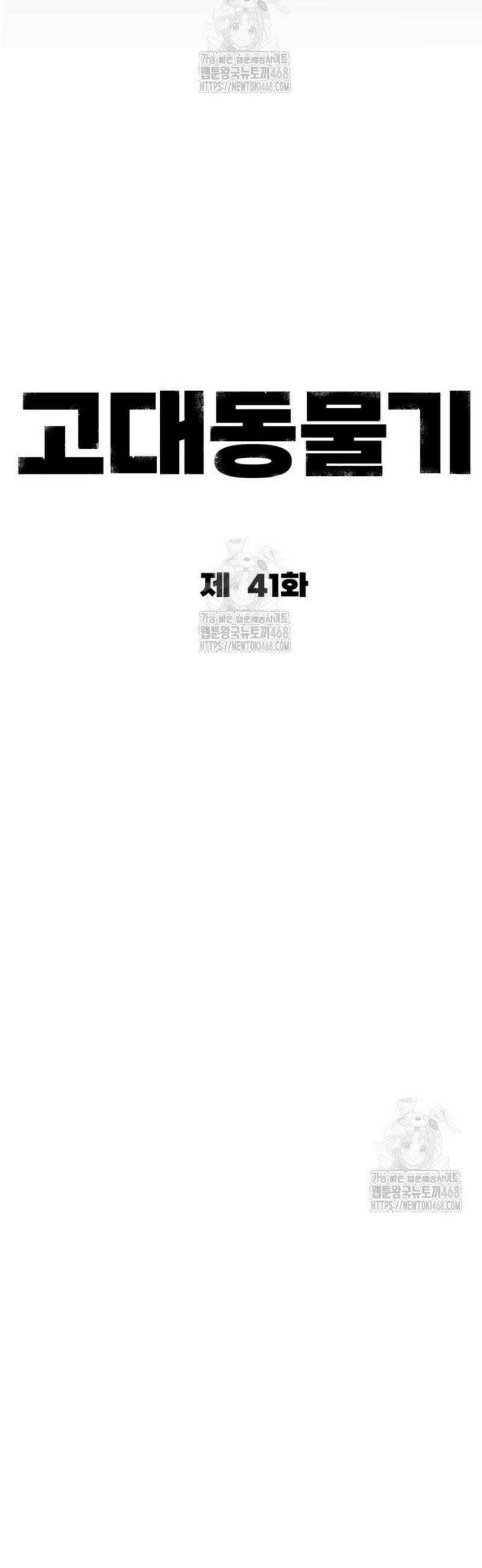 고대동물기 41화 : 발자국 연못 8