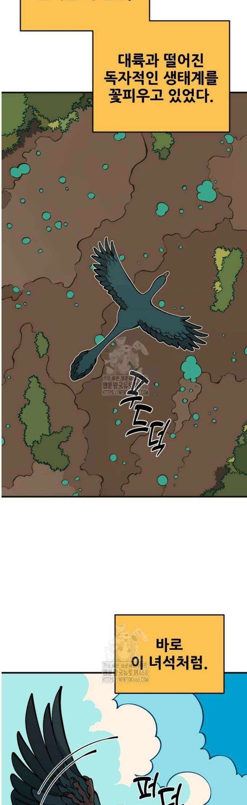 고대동물기 41화 : 발자국 연못 11
