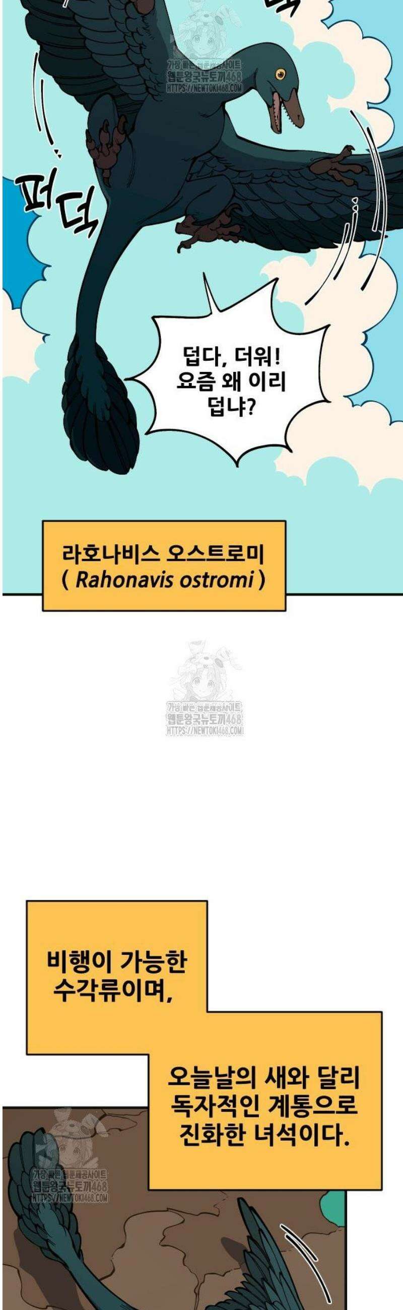고대동물기 41화 : 발자국 연못 12