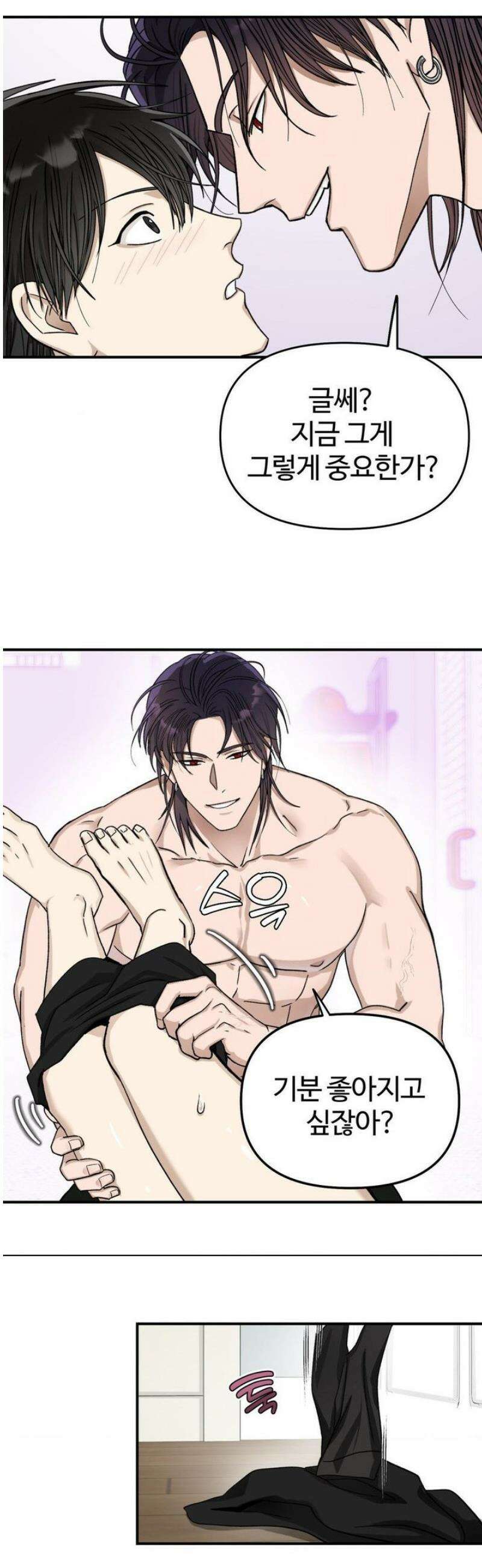 악마와 동거 시작 2화 2