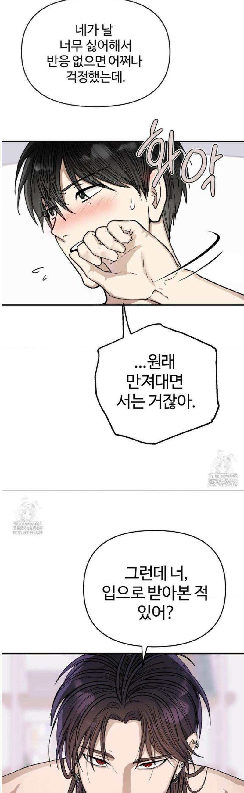 악마와 동거 시작 2화 6