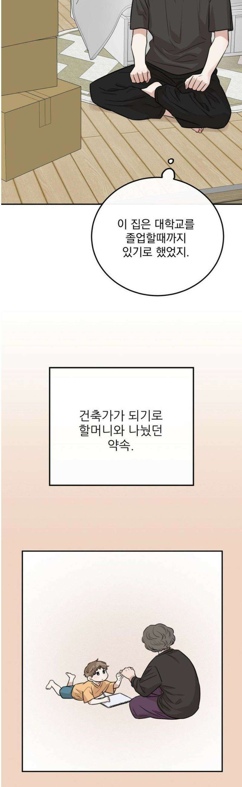 샌드위치 패러독스 27화 2