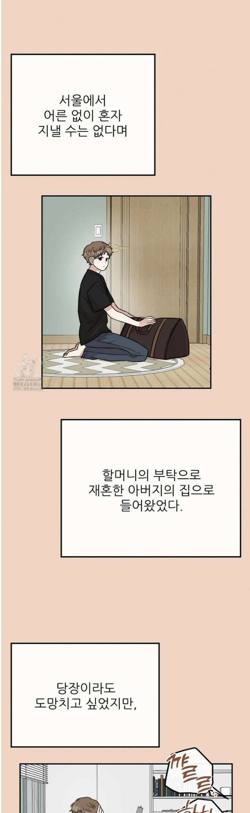 샌드위치 패러독스 27화 3