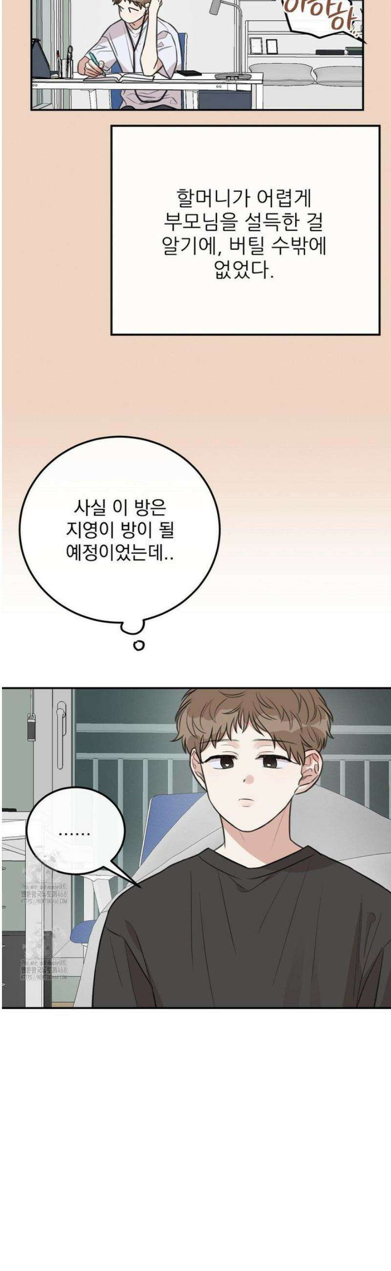 샌드위치 패러독스 27화 4