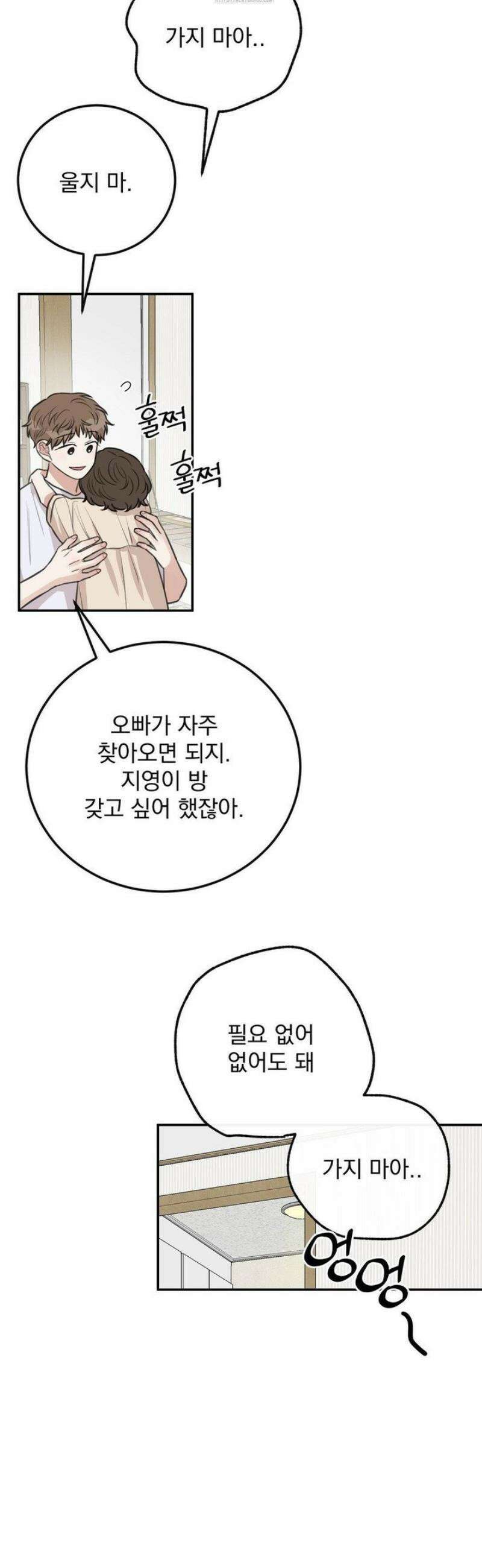 샌드위치 패러독스 27화 6