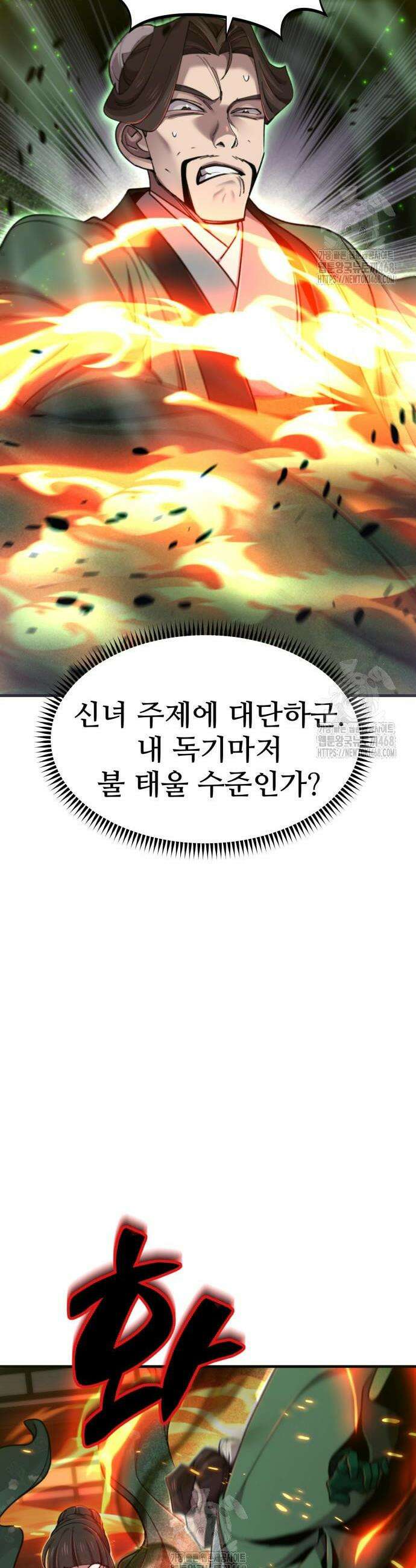 사부님들이 구독 중 63화 6