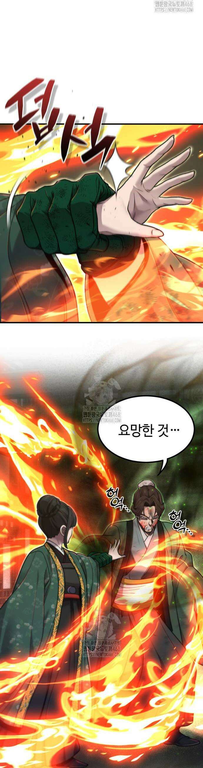 사부님들이 구독 중 63화 8