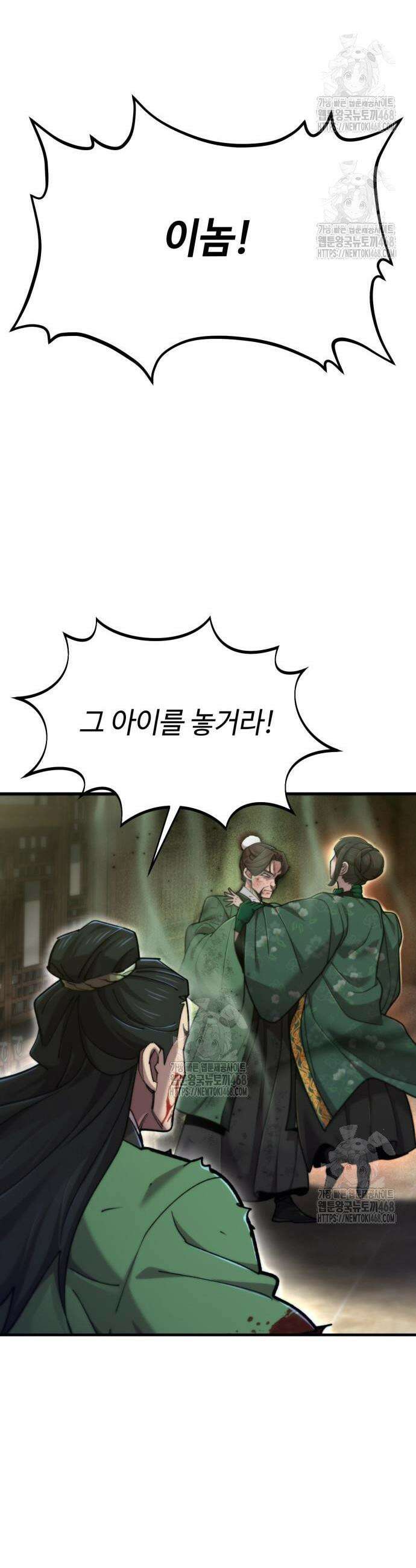 사부님들이 구독 중 63화 10
